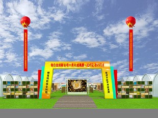 江蘇省農(nóng)業(yè)科學(xué)院自主創(chuàng)新十周年活動